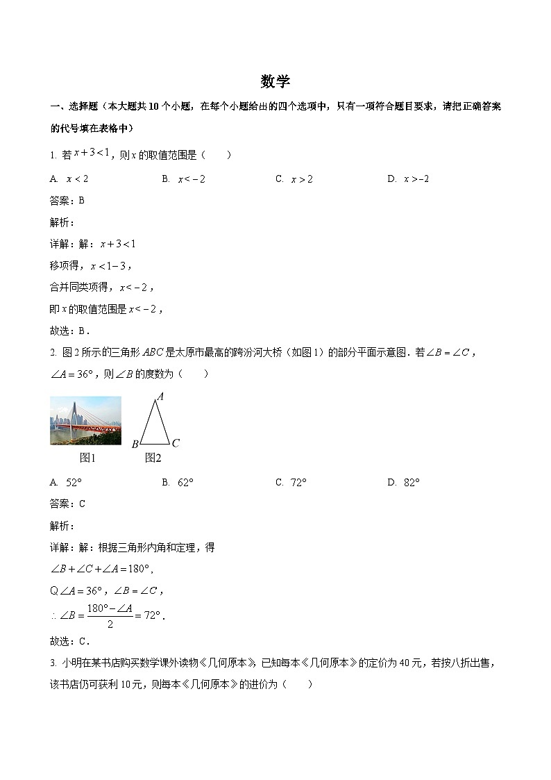 山西省吕梁市中阳县多校联考2022-2023学年七年级下学期5月月考数学试卷(含解析)01