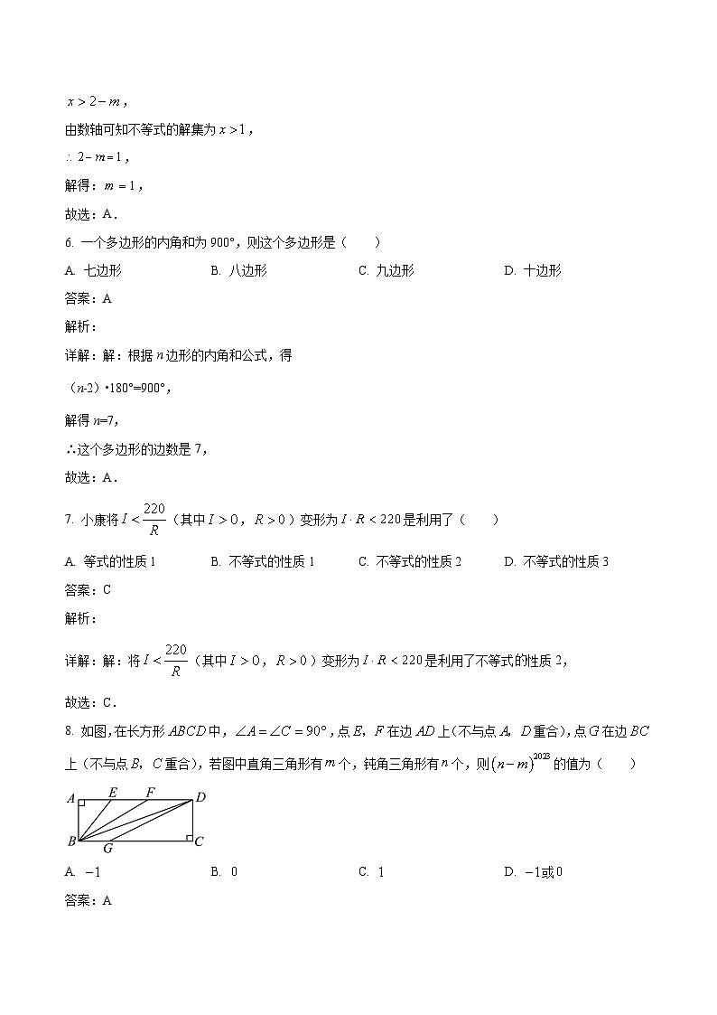山西省吕梁市中阳县多校联考2022-2023学年七年级下学期5月月考数学试卷(含解析)03