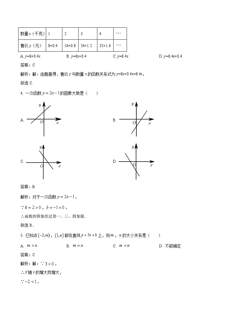 山西省朔州市右玉县第三中学校2022-2023学年八年级下学期5月月考数学试卷(含解析)02