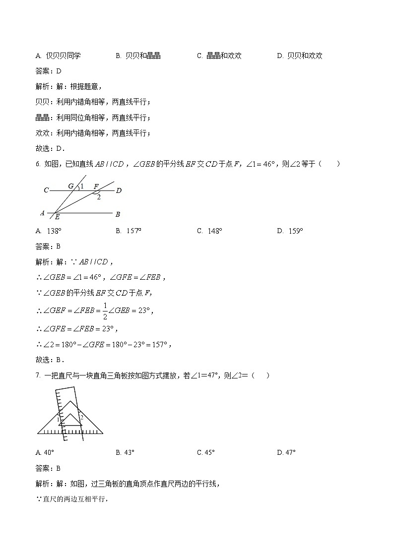 山西省朔州市右玉县第三中学校2022-2023学年七年级下学期3月月考数学试卷(含解析)第3页