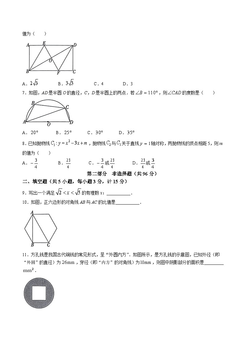 陕西省咸阳市秦都区2024届九年级下学期中考一模数学试卷(含答案)02
