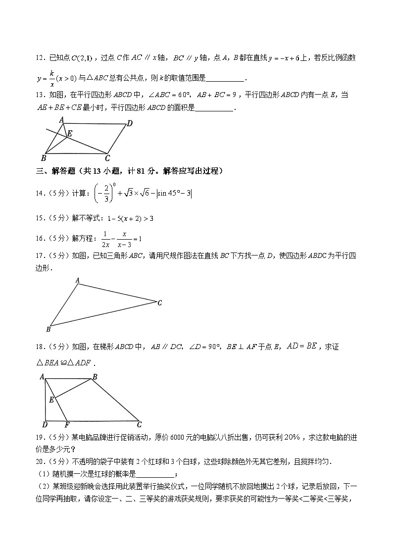 陕西省咸阳市秦都区2024届九年级下学期中考一模数学试卷(含答案)03