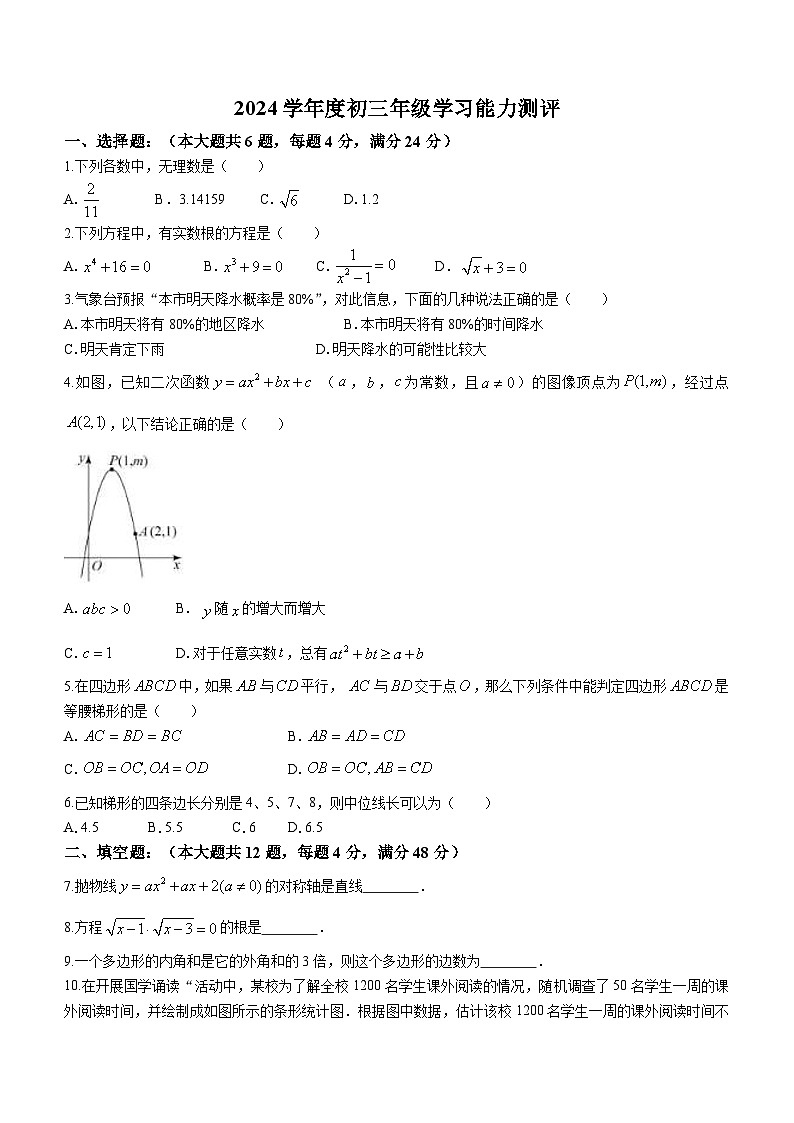 上海市杨浦区2024年中考四模数学试题第1页
