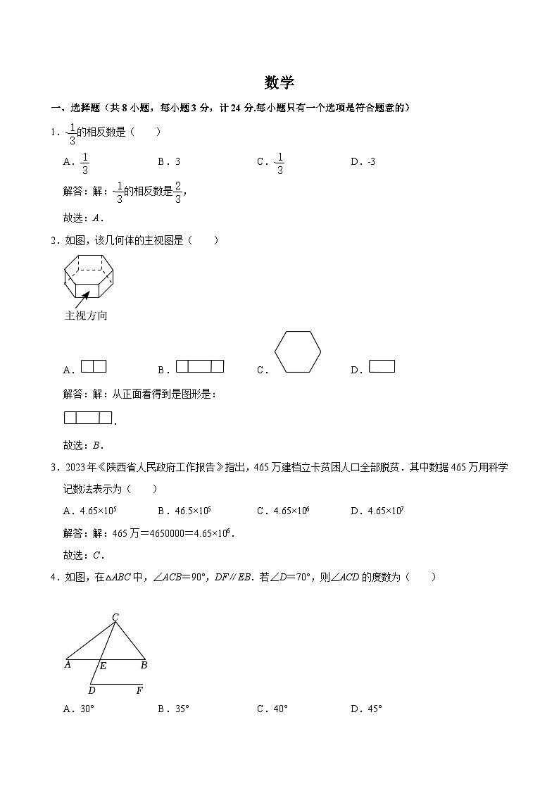 西安市第六中学2023届九年级下学期中考七模数学试卷(含解析)01