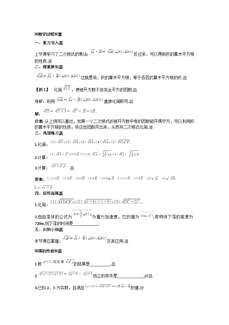 21.2 二次根式的乘除 华师大版九年级数学上册教案03
