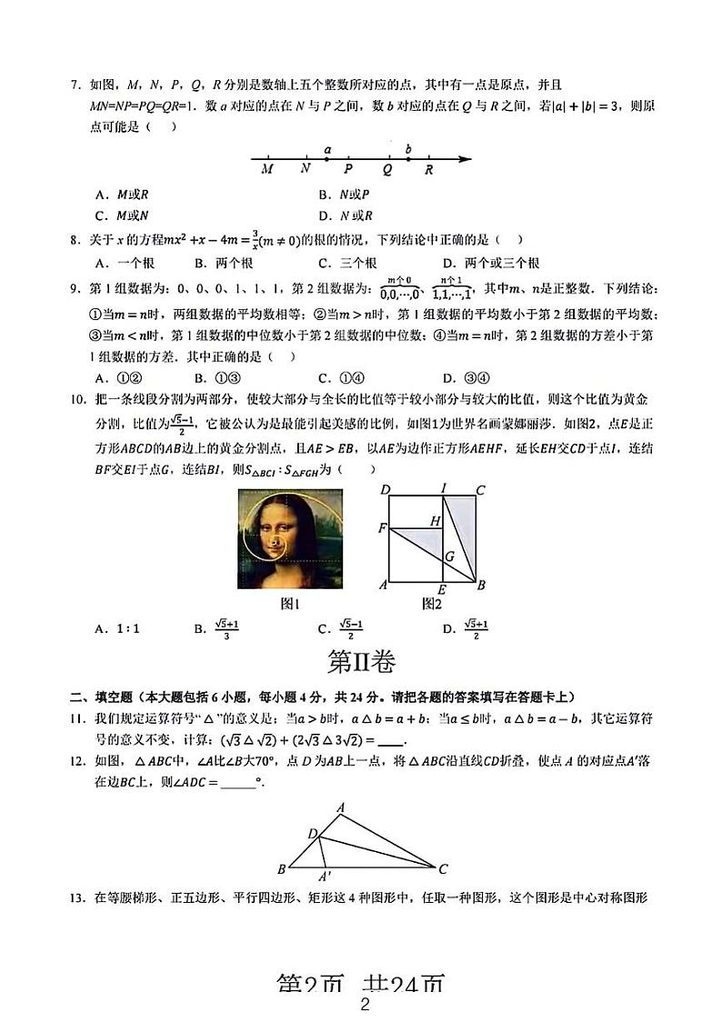 2024年中考数学考前“最后一卷”（浙江卷）02