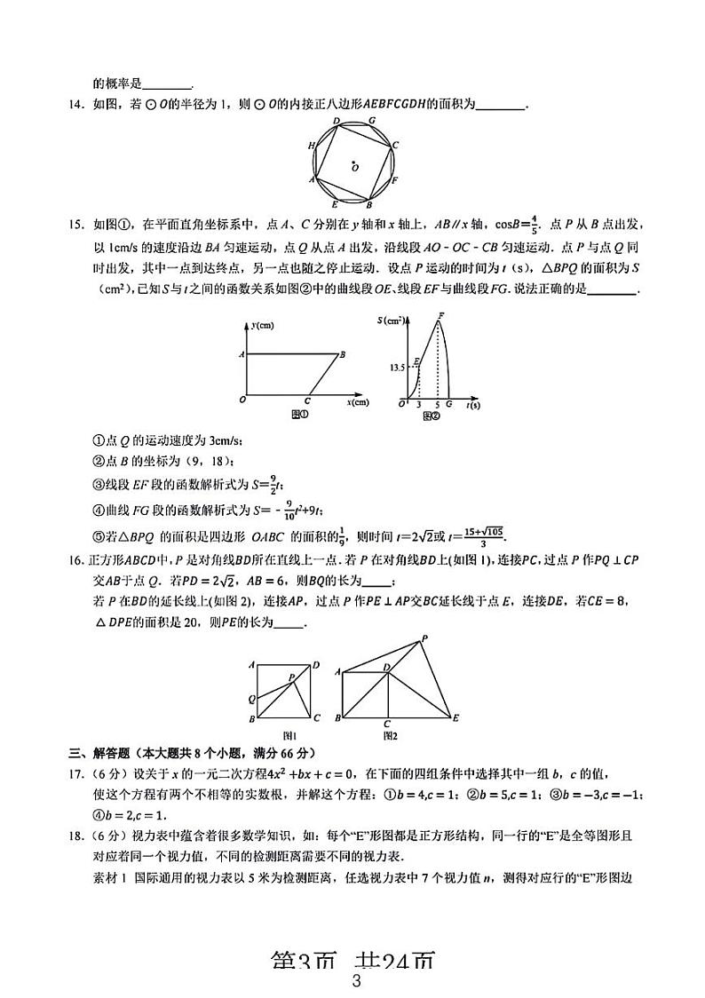 2024年中考数学考前“最后一卷”（浙江卷）03