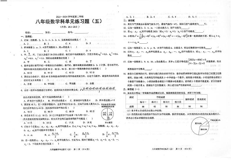 广东省汕头市潮南区潮南区陈店镇2023-2024学年八年级下学期6月月考数学试题01