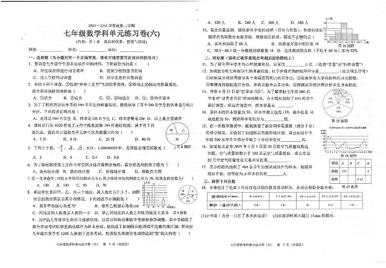 广东省汕头市潮南区陈店镇2023-2024学年七年级下学期6月月考数学试题01