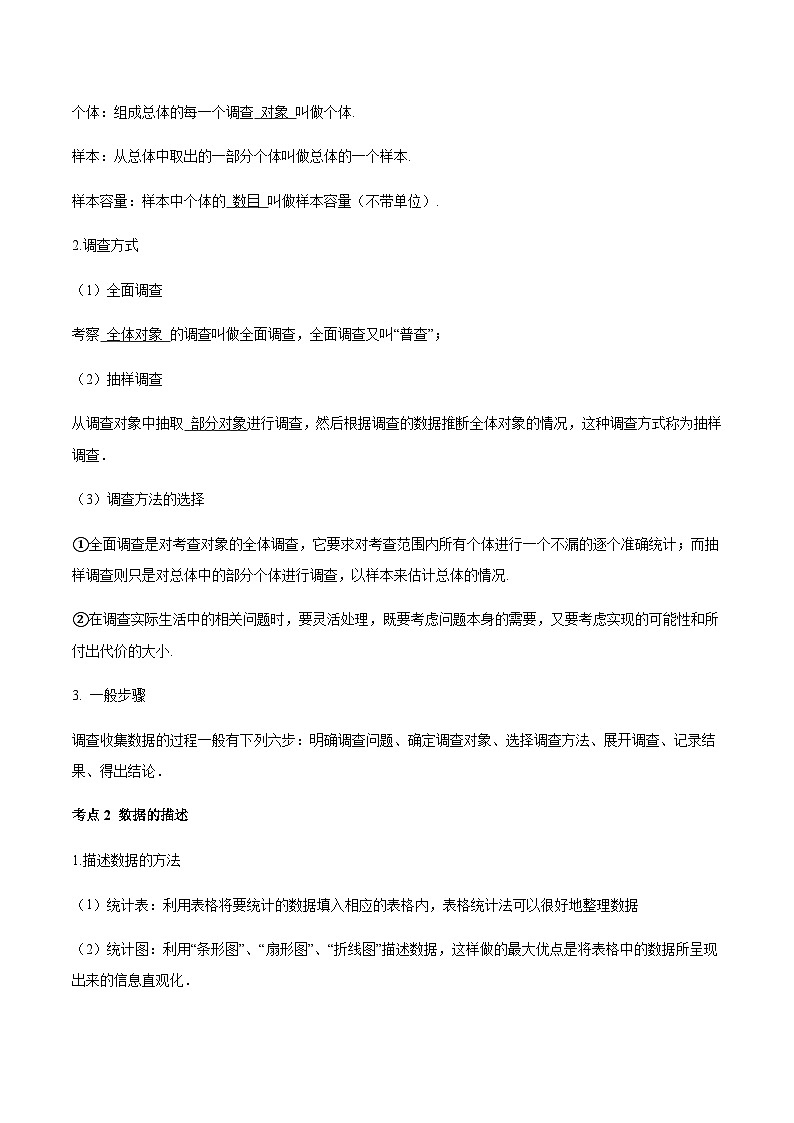 2023-2024学年人教版七年级下学期数学同步讲义10.1统计调查（4知识点+15题型）02