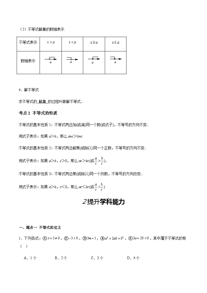 2023-2024学年人教版七年级下学期数学同步讲义9.1不等式第2页