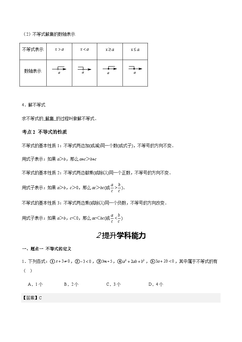 2023-2024学年人教版七年级下学期数学同步讲义9.1不等式 (解析版)第2页