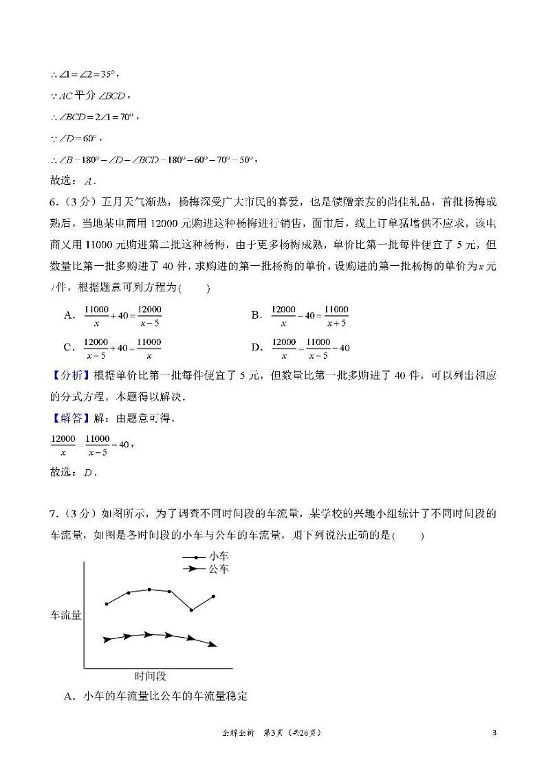 2024年湖南长沙雅礼集团中考初三下学期5月数学预测卷(五)+答案03