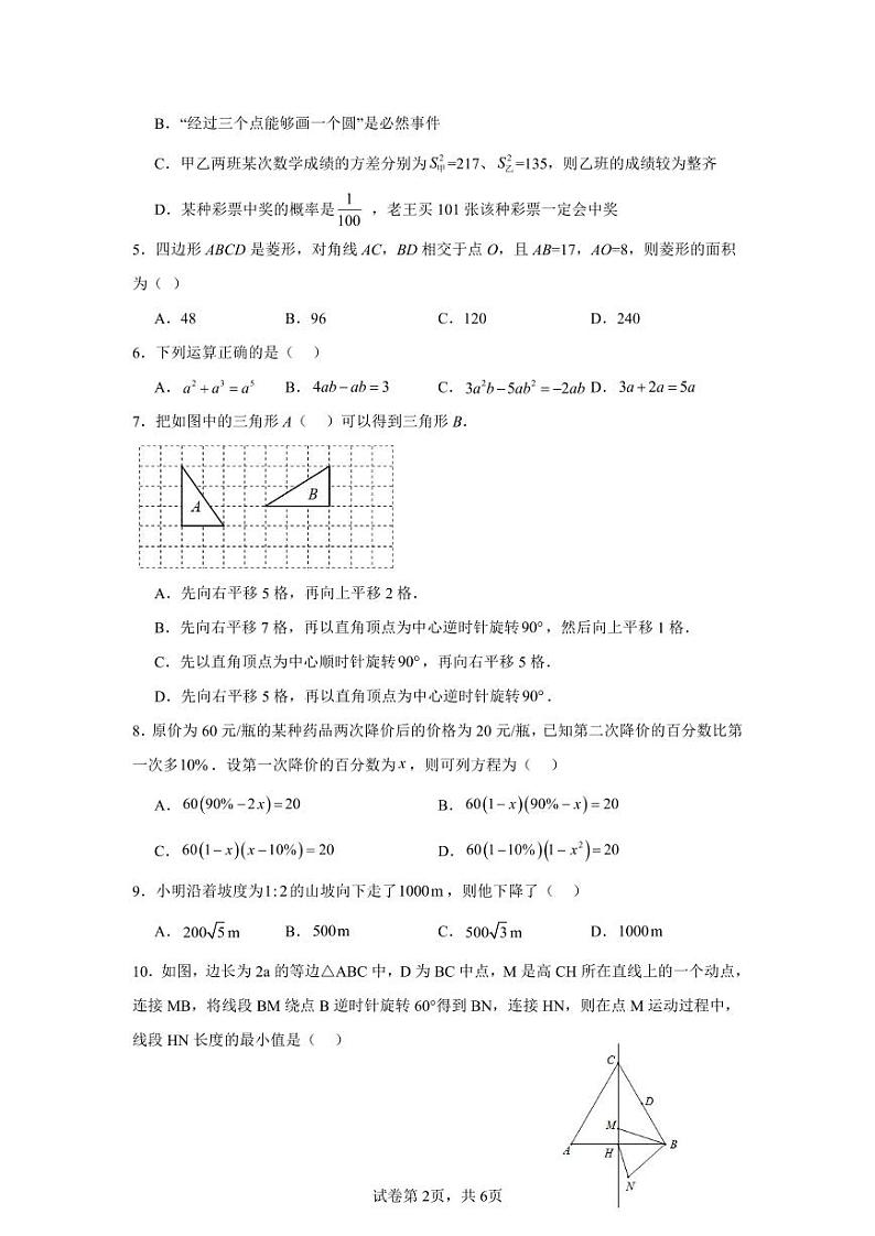 2024深圳市罗湖教科院附属学校中考模拟数学试题-答案第2页
