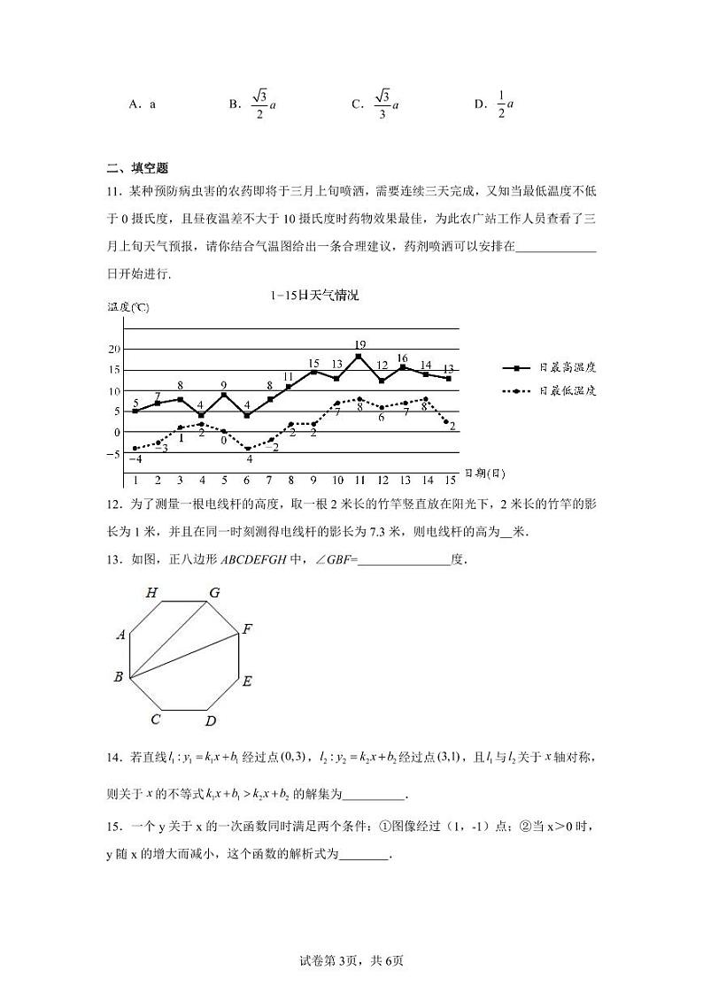2024深圳市罗湖教科院附属学校中考模拟数学试题-答案第3页
