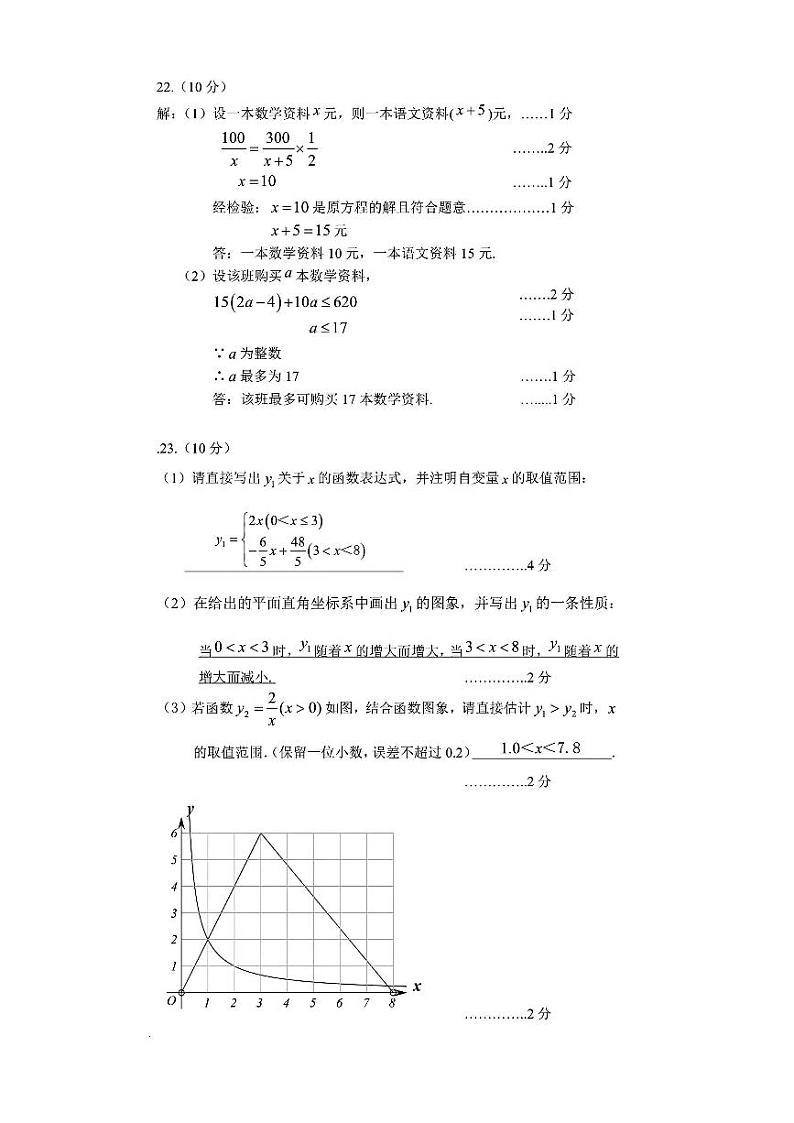 重庆巴蜀中学校2024年九年级下学期中考第三次诊断性数学试题+答案03