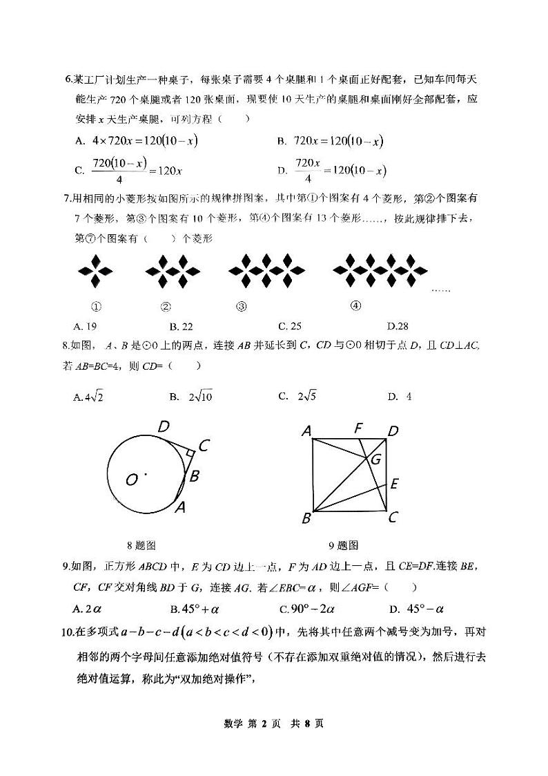 重庆巴蜀中学校2024年九年级下学期中考第三次诊断性数学试题+答案02