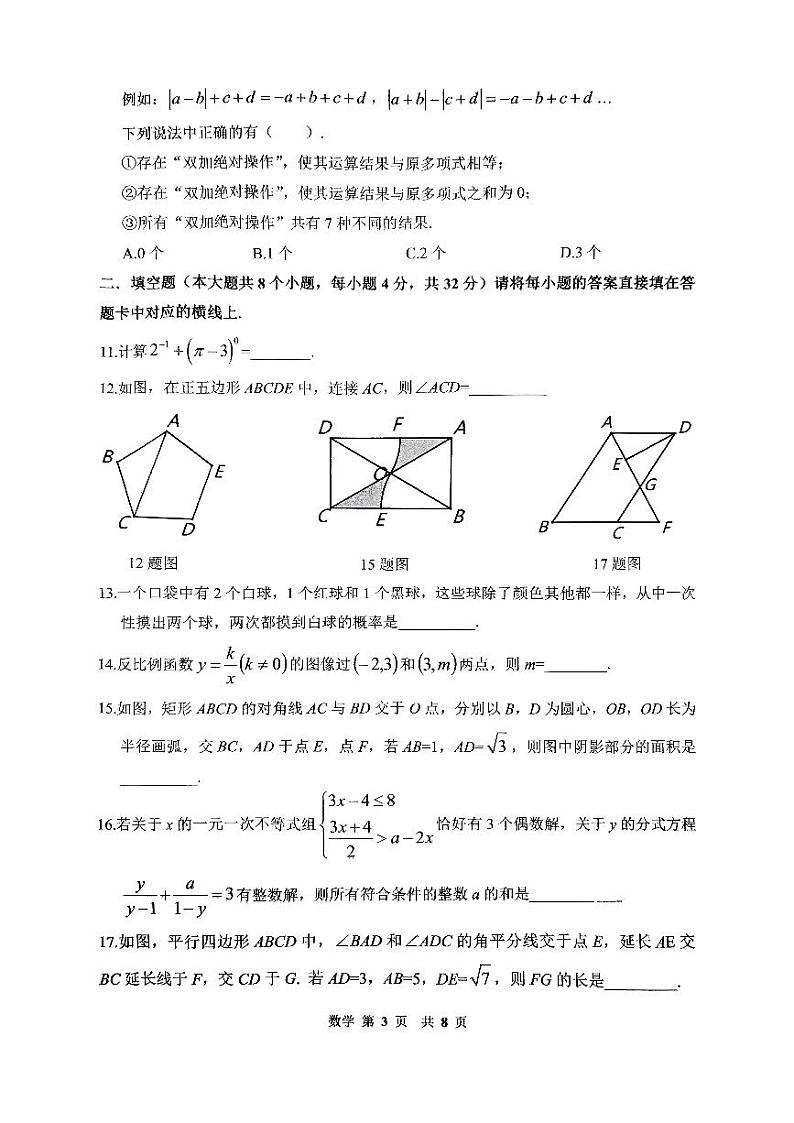 重庆巴蜀中学校2024年九年级下学期中考第三次诊断性数学试题+答案03