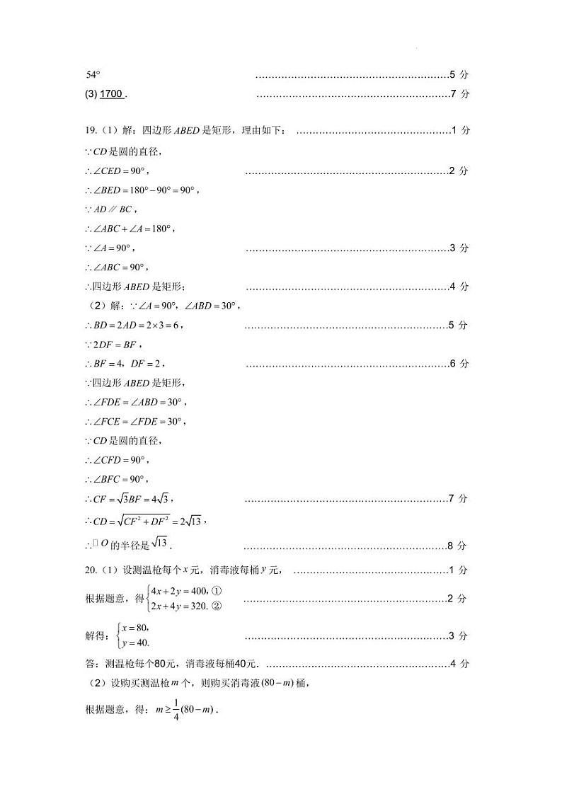 2024深圳市罗湖中学中考数学模拟卷-参考答案第2页