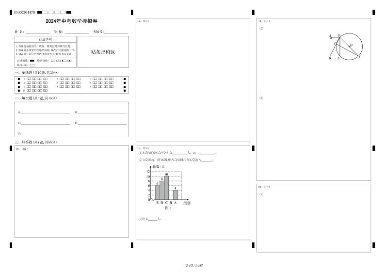 2024深圳市罗湖中学中考数学考前模拟卷-答题卡第1页