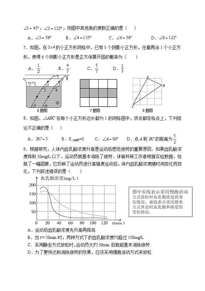 重庆市第十一中学校2023-2024学年七年级下期6月月考数学试卷第2页