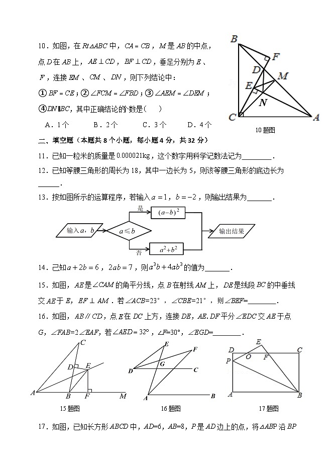 重庆市第十一中学校2023-2024学年七年级下期6月月考数学试卷第3页