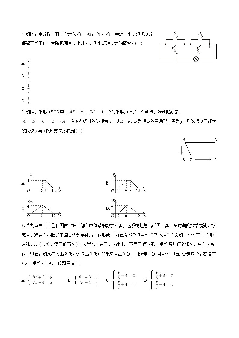 2024年四川省德阳市广汉市中考数学二诊试卷第2页