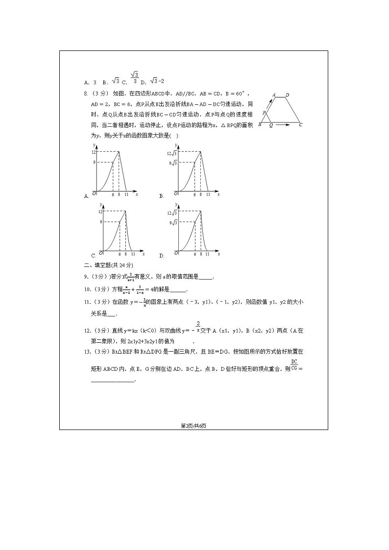 2024北京北师大附中初三一模数学试题第2页