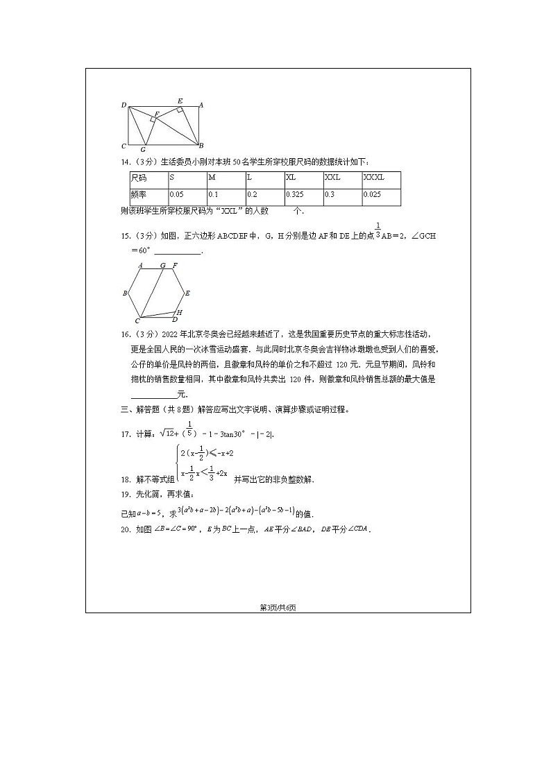 2024北京北师大附中初三一模数学试题第3页