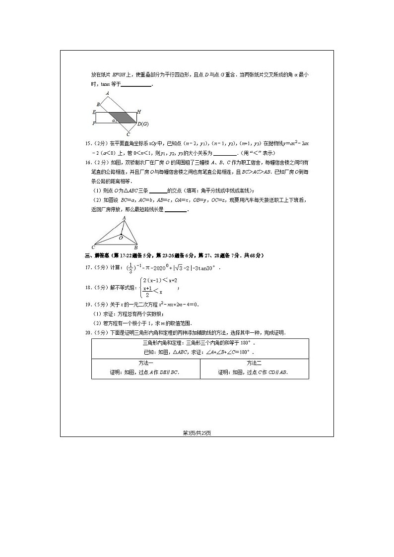 2024北京陈经纶中学初三一模数学试题及答案03