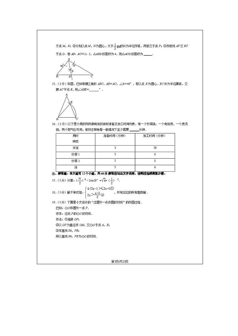 2024北京人大附中初三一模数学试题及答案第3页