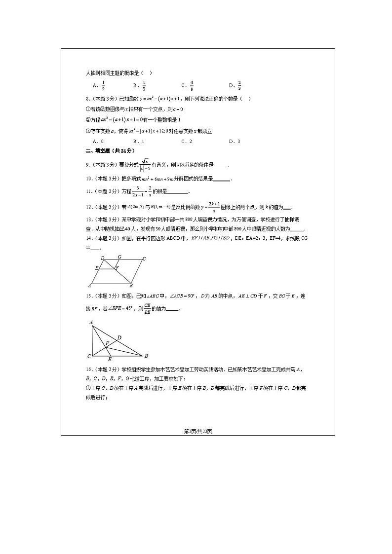 2024北京四中初三一模数学试题及答案第2页