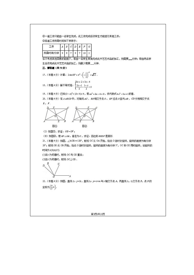 2024北京四中初三一模数学试题及答案第3页