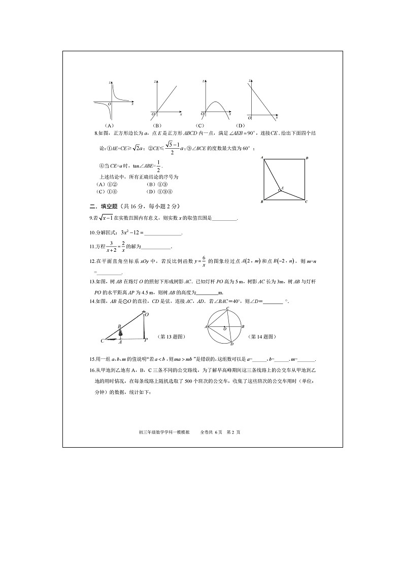 2024中国人民大学朝阳分校初三一模数学试题及答案02