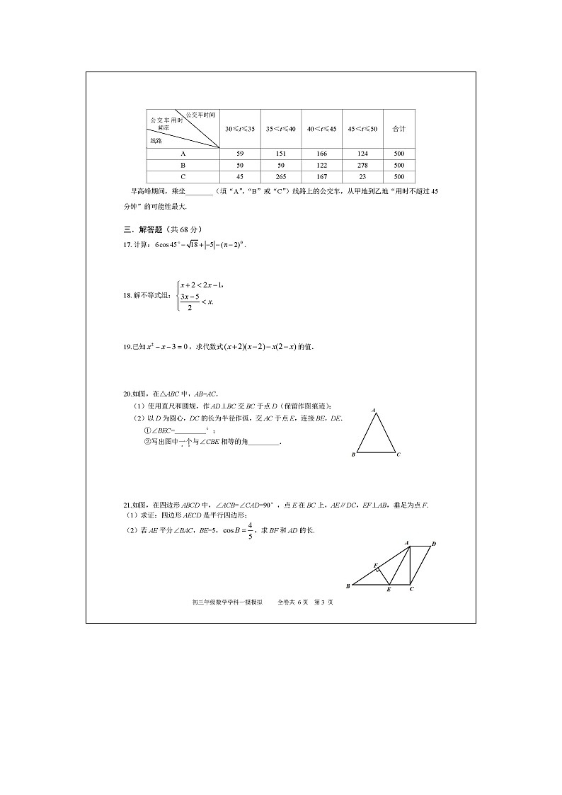 2024中国人民大学朝阳分校初三一模数学试题及答案03