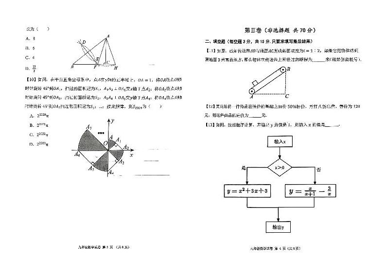 山东省济宁市北湖区2023-2024学年下学期三模九年级数学试卷02