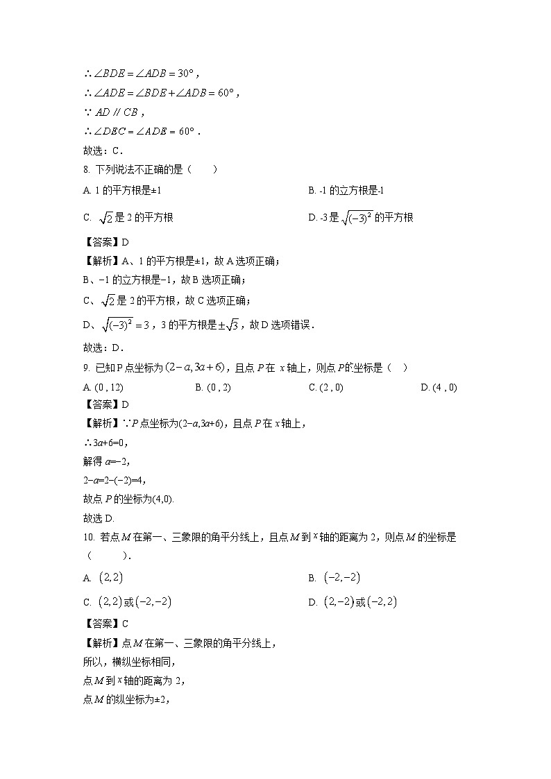 黑龙江省绥化市望奎县2023-2024学年七年级下学期期中数学试题（解析版）第3页