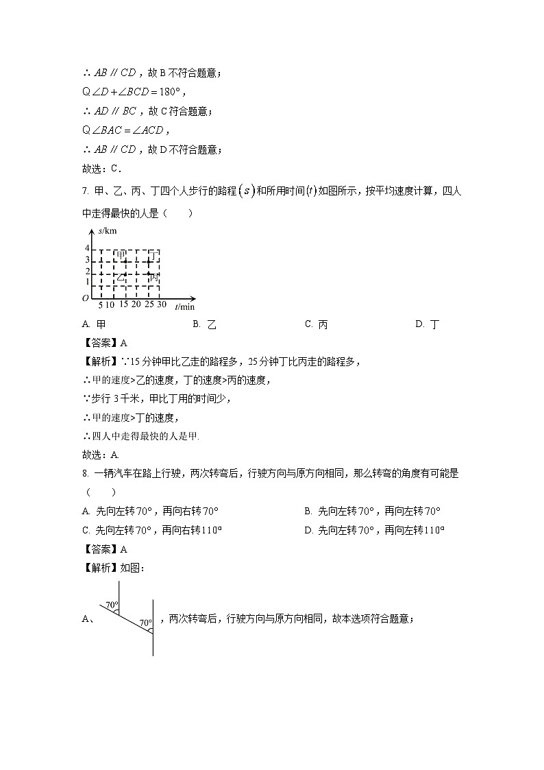 河南省郑州市新郑市2023-2024学年七年级下学期4月期中考试【数学】试题 （解析版）03