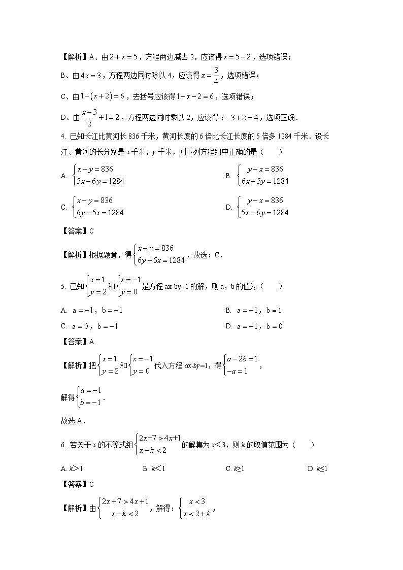 河南省新乡市辉县市2023-2024学年七年级下学期期中数学试题（解析版）02