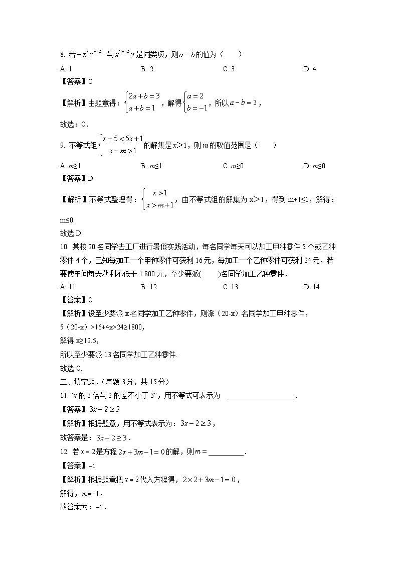 河南省周口市太康县2023-2024学年七年级下学期期中数学试题（解析版）03