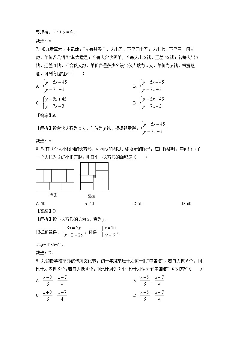 河南省南阳市邓州市2023-2024学年七年级下学期期中数学试题（解析版）03