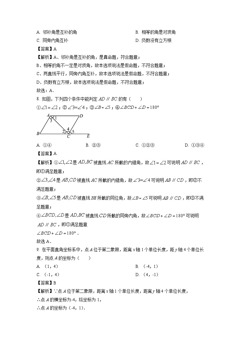 河南省信阳市平桥区2023-2024学年七年级下学期期中数学试题（解析版）03