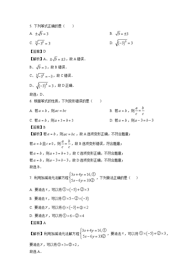 河北省沧州市东光县三校联考2023-2024学年七年级下学期期中数学试题（解析版）02