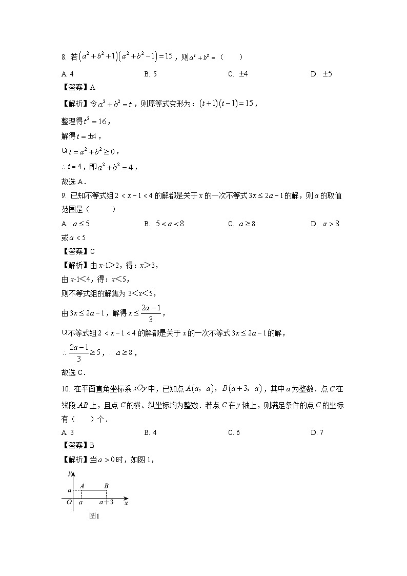 河北省沧州市东光县三校联考2023-2024学年七年级下学期期中数学试题（解析版）03