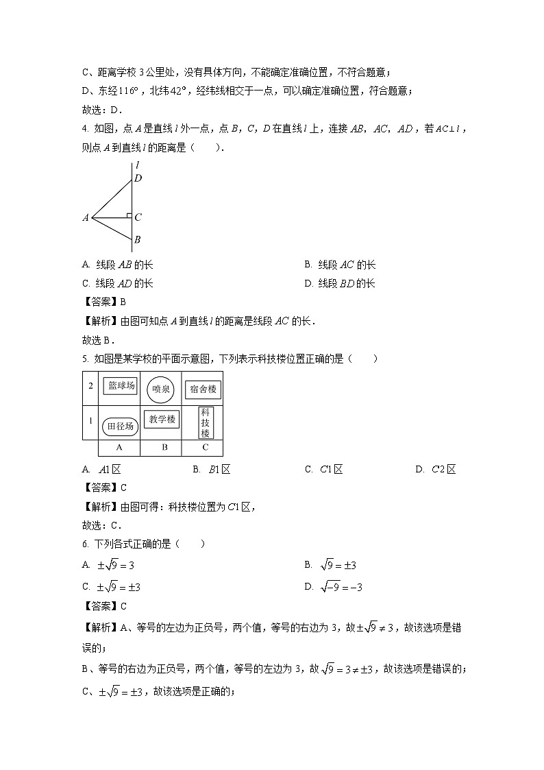 河北省廊坊市霸州市2023-2024学年七年级下学期期中数学试题（解析版）第2页