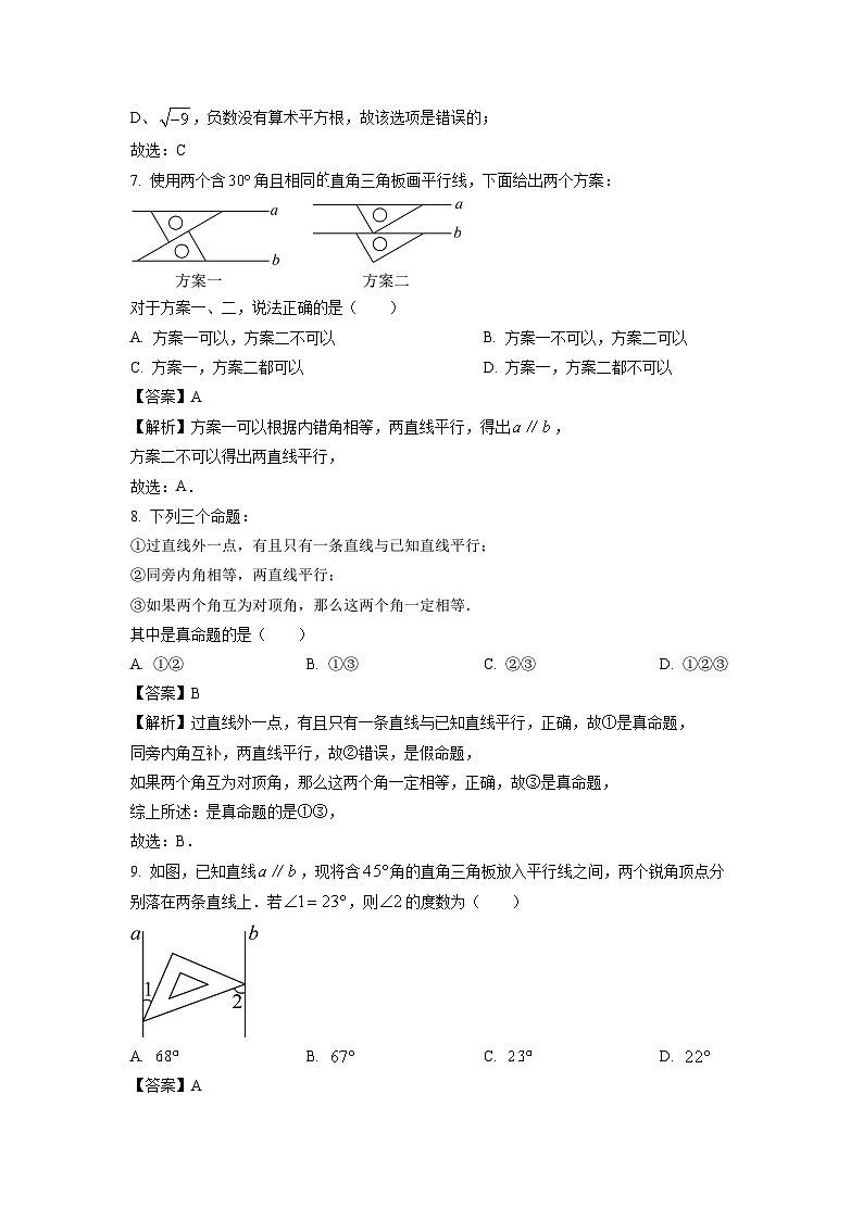 河北省廊坊市霸州市2023-2024学年七年级下学期期中数学试题（解析版）第3页