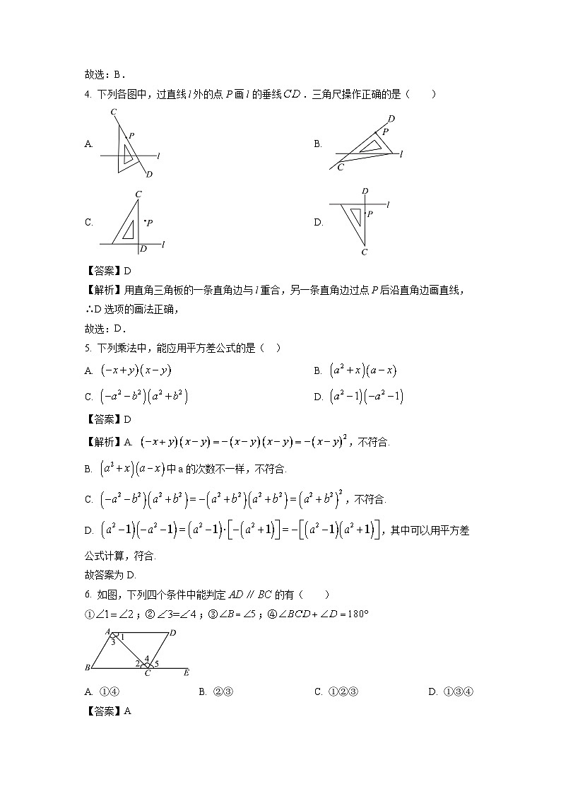 河北省保定市清苑区2023-2024学年七年级下学期期中数学试题（解析版）第2页