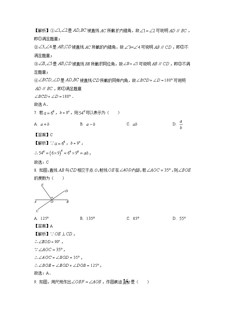 河北省保定市清苑区2023-2024学年七年级下学期期中数学试题（解析版）第3页