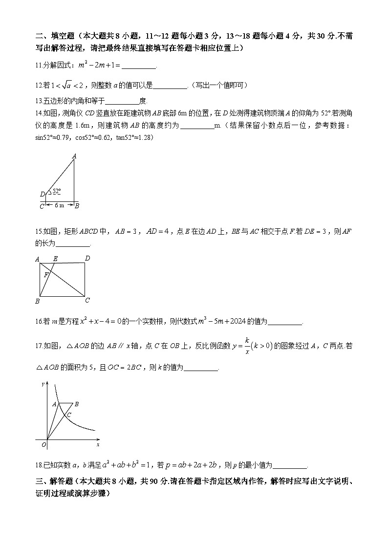 2024年江苏省南通市通州区等2地中考二模数学试题第3页
