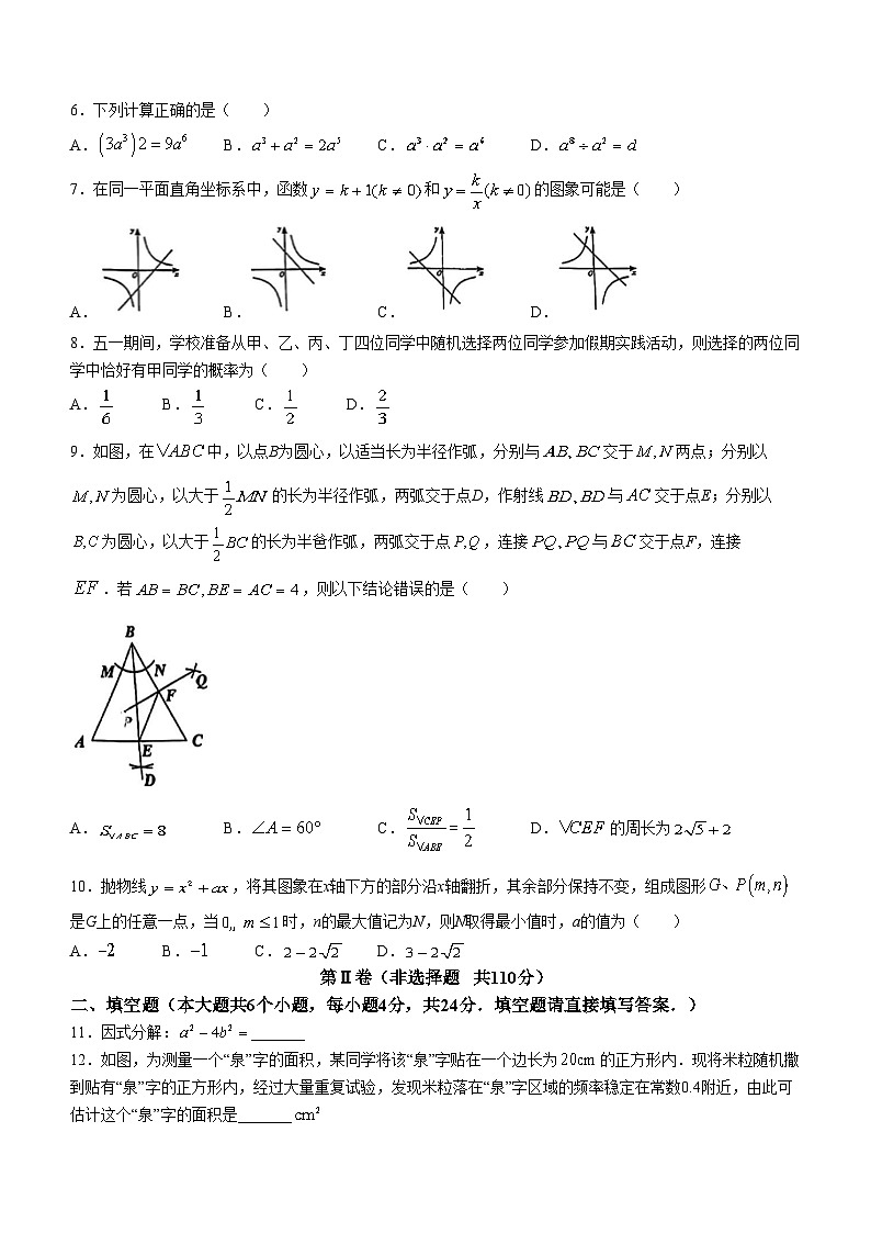 2024年山东省济南市市中区九年级中考二模数学试题第2页